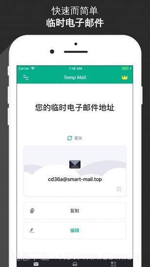 无限邮箱截图1
