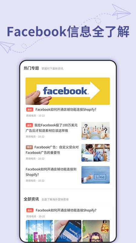 营销通截图3