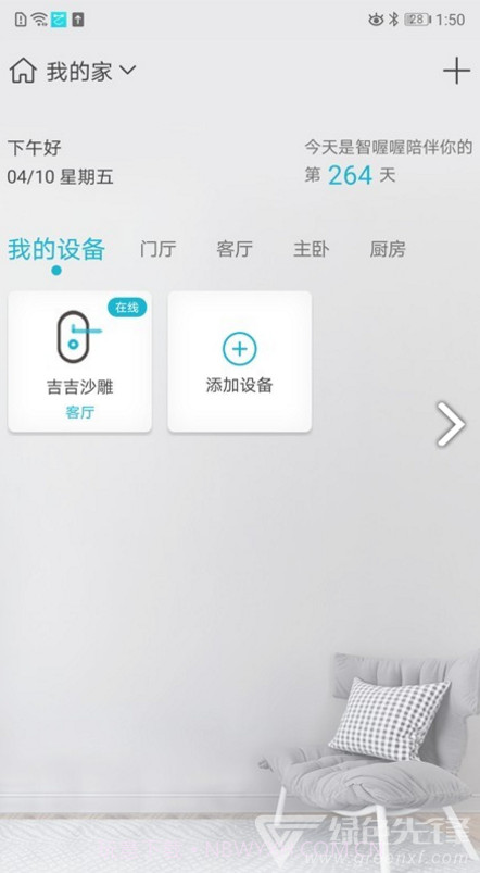 智喔喔小喔3说明书V1.7.1 安卓截图4
