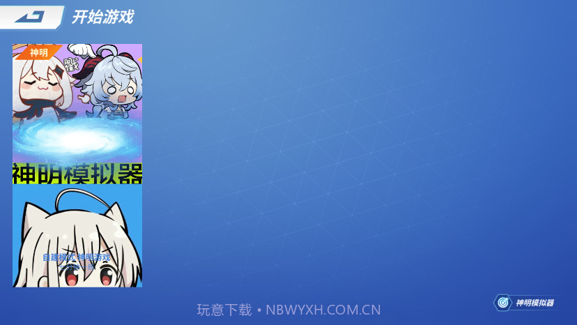 逃跑吧少年神明模拟器3.0截图3