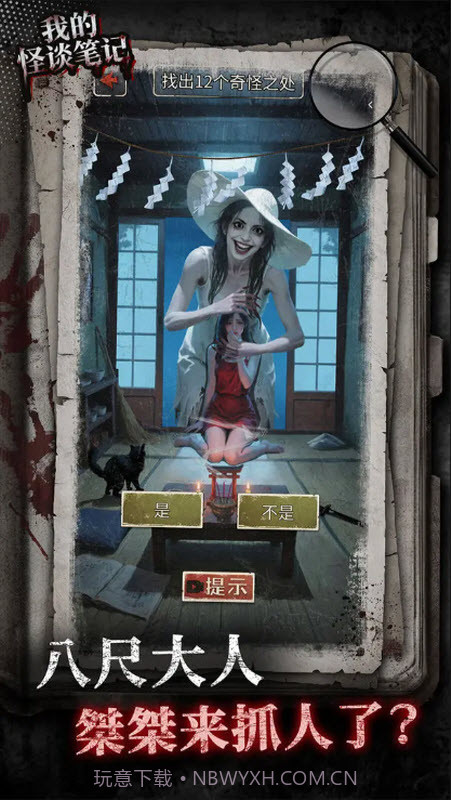 我的怪谈笔记单机版截图5