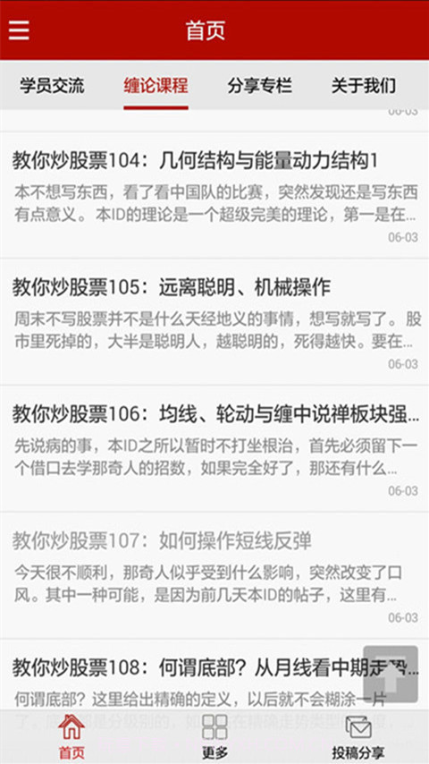 缠中说禅截图3 缠中说禅截图3