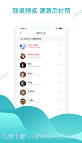 微信数据找回(恢复微信数据软件)V1.2.2 安卓免费版截图1