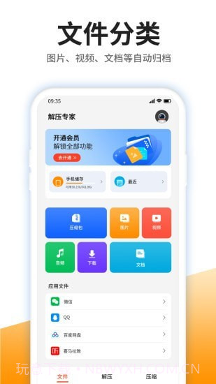 解压专家版截图2 解压专家版截图2