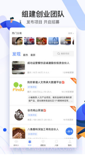 爱合伙(爱合伙盈利模式)安卓截图4 爱合伙(爱合伙盈利模式)安卓截图4