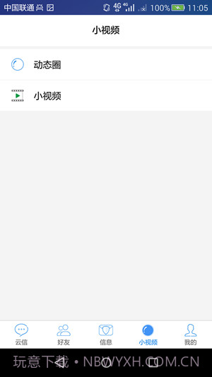 云信截图3 云信截图3