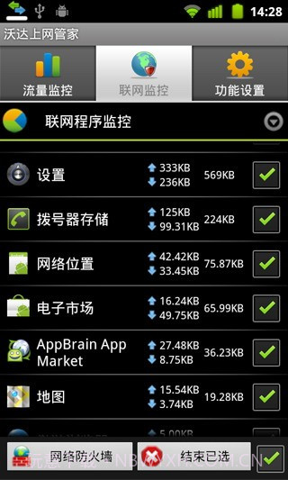 沃达上网管家截图2