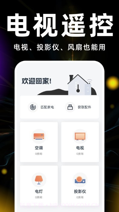 遥控器空调万能神器截图3 遥控器空调万能神器截图3