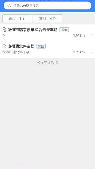 漳州智慧停车截图3 漳州智慧停车截图3