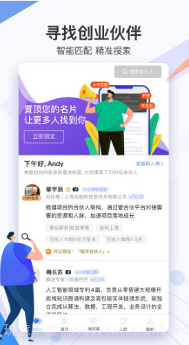 爱合伙(爱合伙盈利模式)安卓截图1 爱合伙(爱合伙盈利模式)安卓截图1