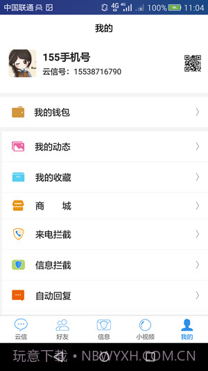 云信截图4 云信截图4