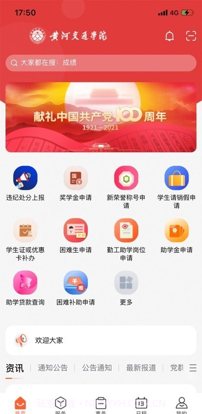 i交院截图2 i交院截图2