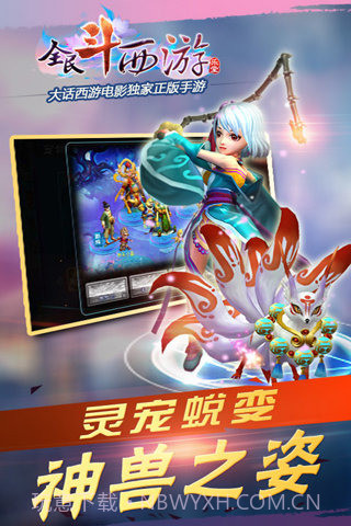 全民斗西游官网截图3