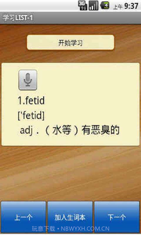 佳文英语软件截图2