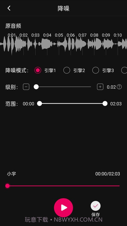 音频降躁专业版截图1