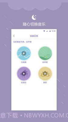 睡眠提醒截图3 睡眠提醒截图3