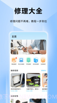 ifixit修理工自定义版截图1