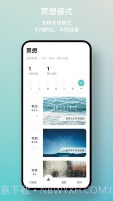 一念白噪音截图3 一念白噪音截图3