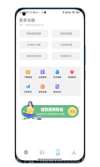 陕水务出行截图3