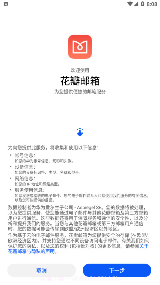 花瓣邮箱截图4 花瓣邮箱截图4