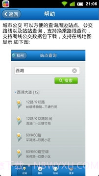 城市公交最新版截图12