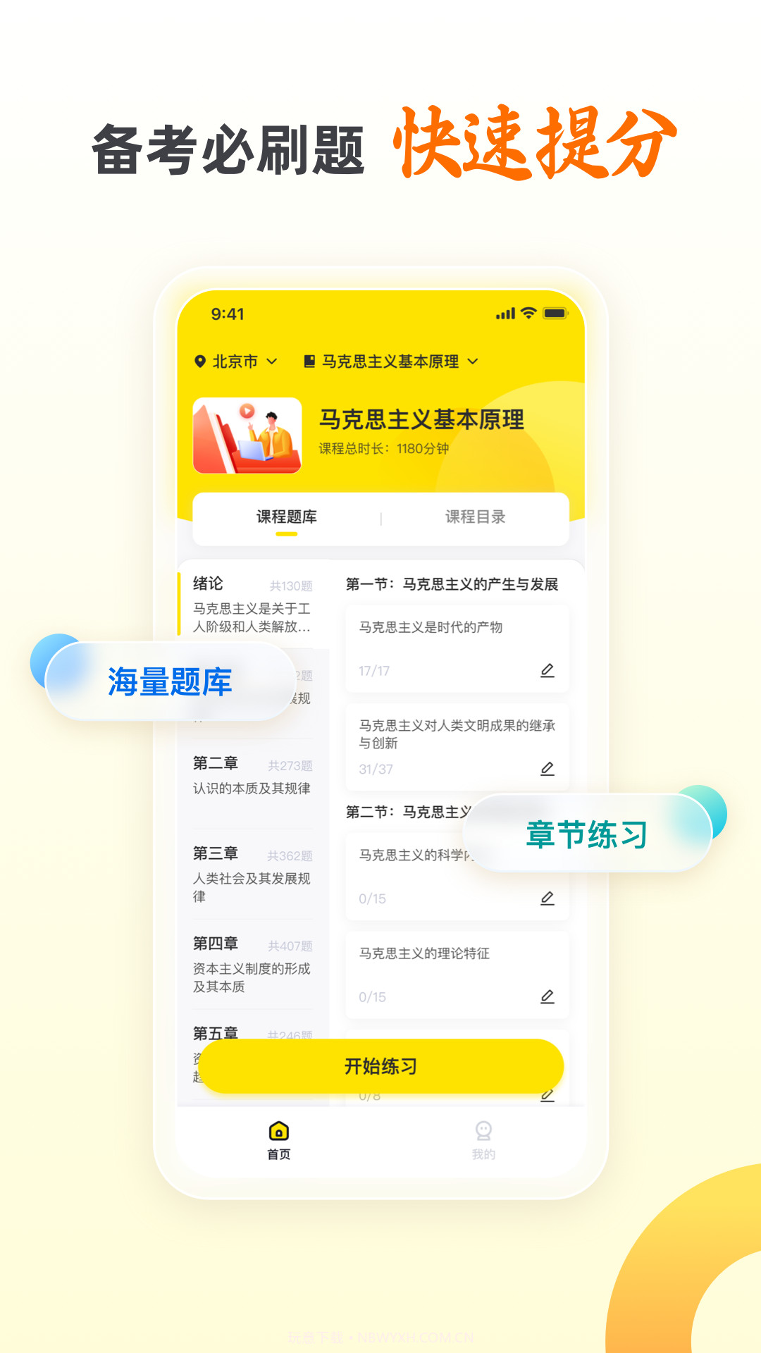 乐学自考王者截图2