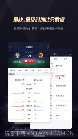 玩个球直播截图4