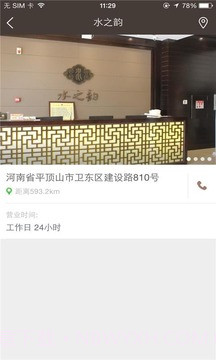 水之韵手机版截图4