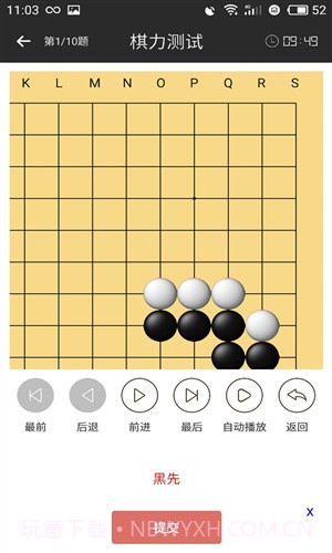隐智围棋截图1 隐智围棋截图1