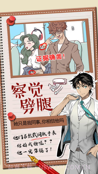 你居然怀疑我app截图1