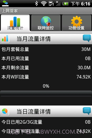 沃达上网管家截图1