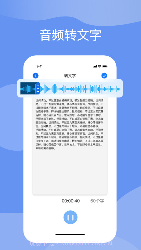 语音转化文字截图1
