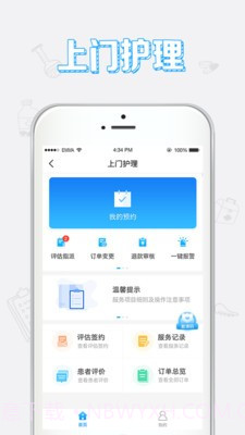 小护上门医护端截图1 小护上门医护端截图1