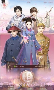 我在大清玩暖暖App截图1 我在大清玩暖暖App截图1