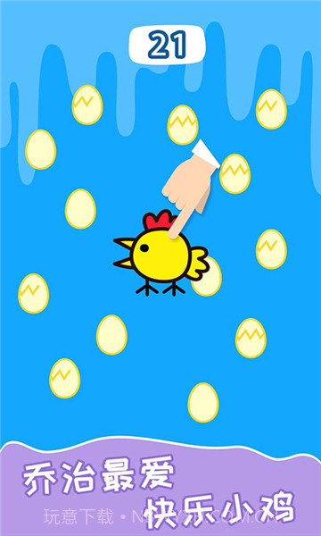 快乐小鸡乐园截图3
