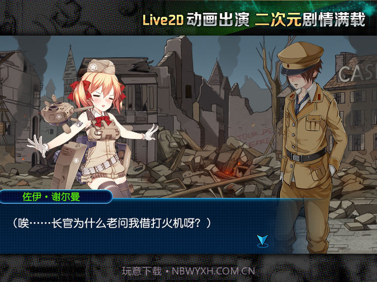 钢铁华尔兹1.13截图2