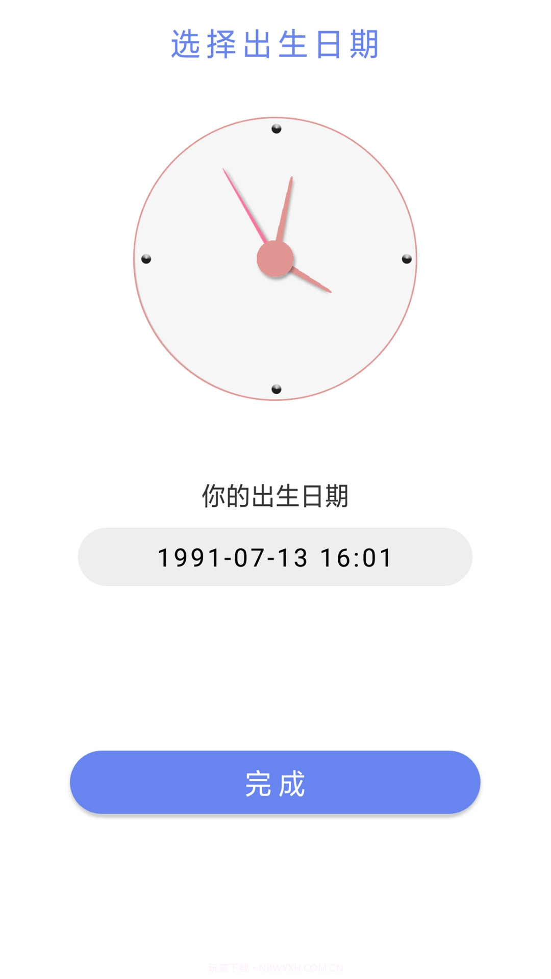 时间计划表截图1