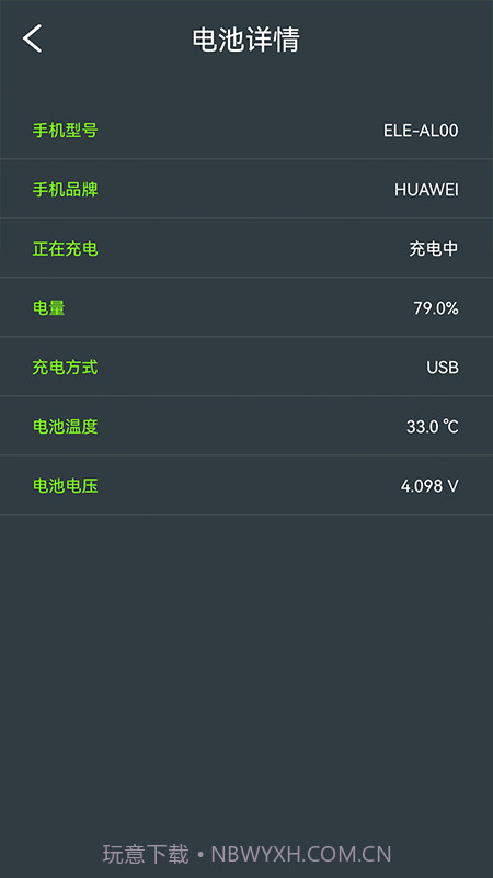 电池检测管理截图4 电池检测管理截图4