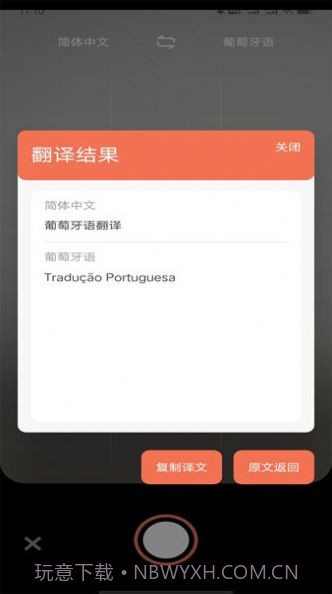 葡萄牙语翻译截图3