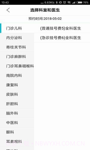 遂宁市第一人民医院截图1
