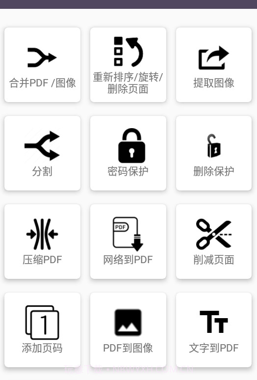 PDF Utils(轻量级PDF快速处理大师)V11.2 安卓正式版截图1 PDF Utils(轻量级PDF快速处理大师)V11.2 安卓正式版截图1