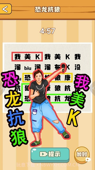 节奏国王精简版截图1