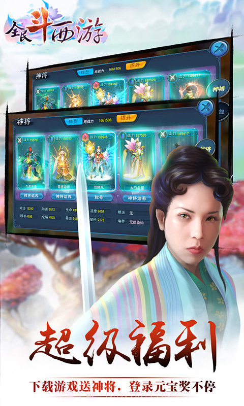 全民斗西游满V修改版截图1