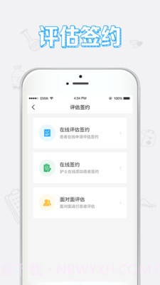 小护上门医护端截图3 小护上门医护端截图3