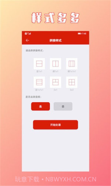 HC视频拼接合成截图2