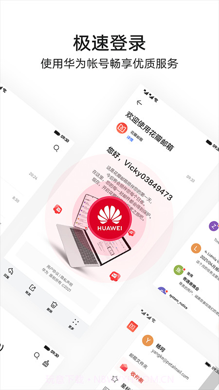 花瓣邮箱截图1 花瓣邮箱截图1