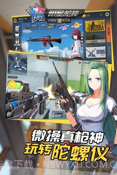 明星枪神免费版截图5 明星枪神免费版截图5