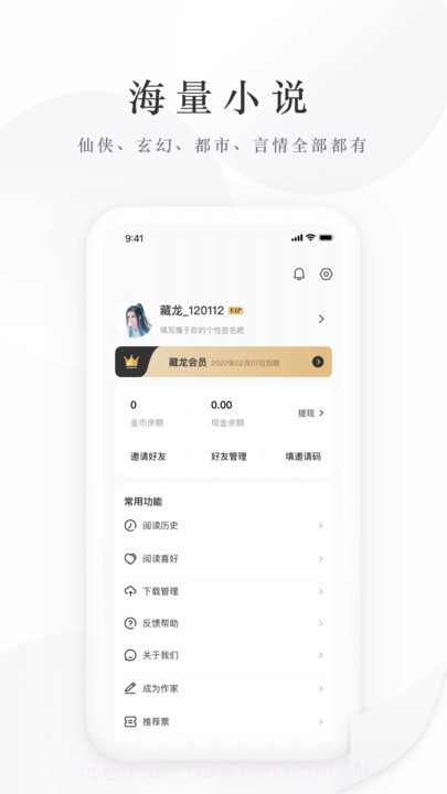 藏龙小说截图2
