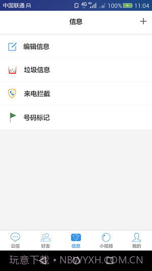 云信截图2 云信截图2