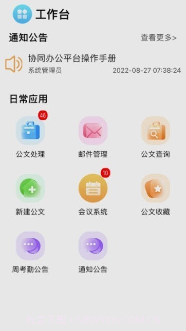 汕尾职院移动办公平台截图2